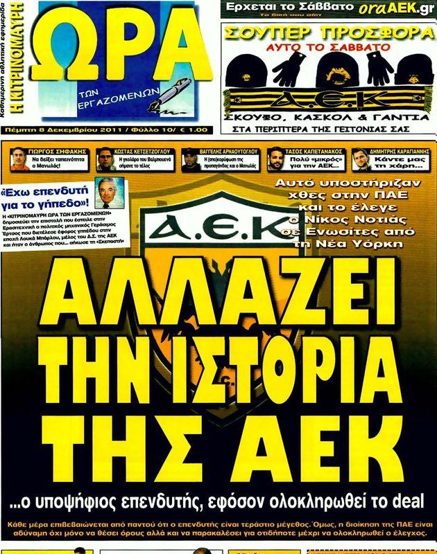 Πρωτοσέλιδο Ωρα για Σπορ