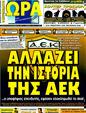 Πρωτοσέλιδο Ωρα για Σπορ 15/12/2011