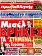 Πρωτοσέλιδο Πρωταθλητής 17/12/2011