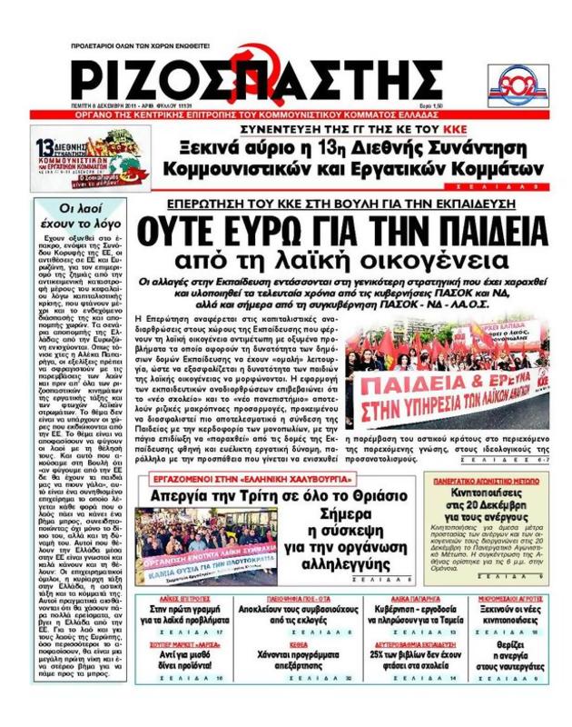 Πρωτοσέλιδο Ριζοσπάστης