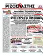 Πρωτοσέλιδο Ριζοσπάστης 11/12/2011