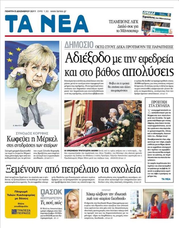 Πρωτοσέλιδο Τα Νέα