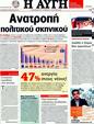 Πρωτοσέλιδο Αυγή 18/12/2011