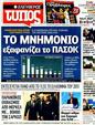 Πρωτοσέλιδο Ελεύθερος Τύπος 15/12/2011