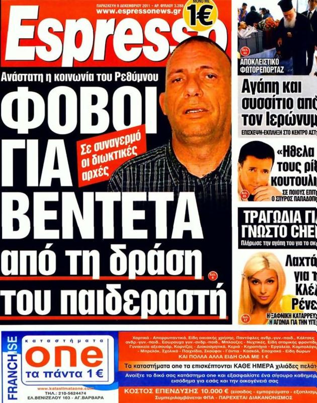 Πρωτοσέλιδο Espresso