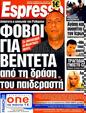 Πρωτοσέλιδο Espresso 16/12/2011