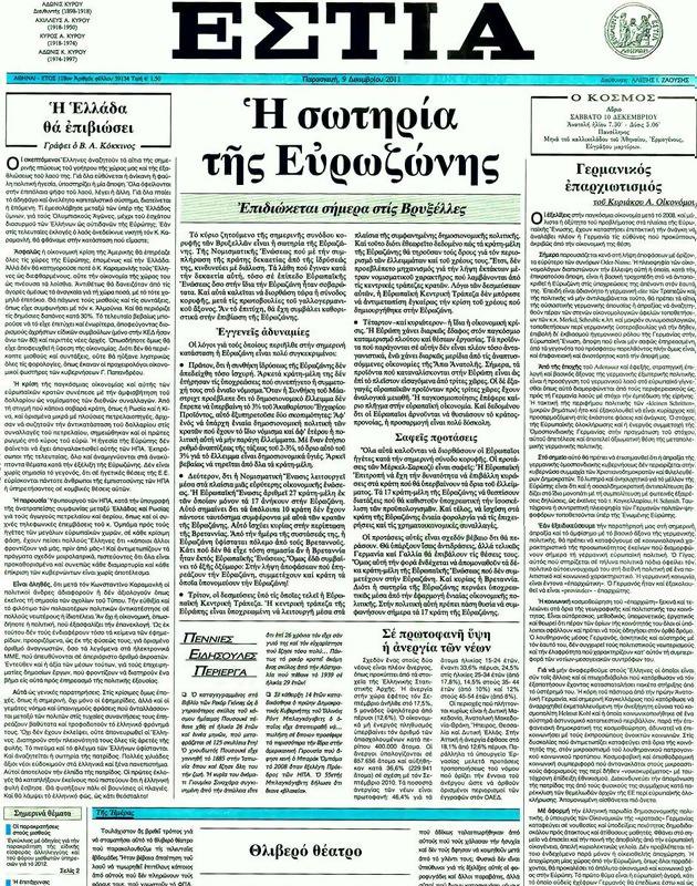 Πρωτοσέλιδο Εστία