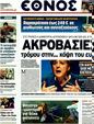 Πρωτοσέλιδο Έθνος 15/12/2011
