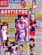Πρωτοσέλιδο Φως των Σπορ 11/12/2011