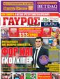 Πρωτοσέλιδο Γαύρος 16/12/2011