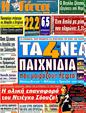 Πρωτοσέλιδο Η Γάτα 22/12/2011
