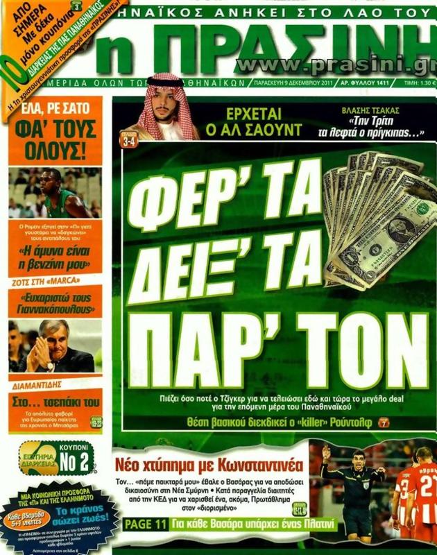 Πρωτοσέλιδο Η Πράσινη