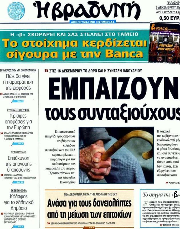 Πρωτοσέλιδο Η Βραδυνή