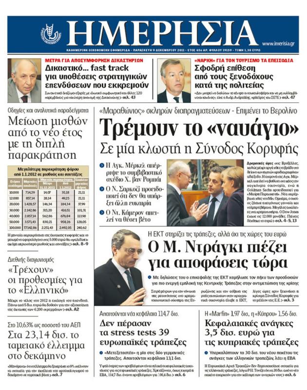 Πρωτοσέλιδο Ημερησία
