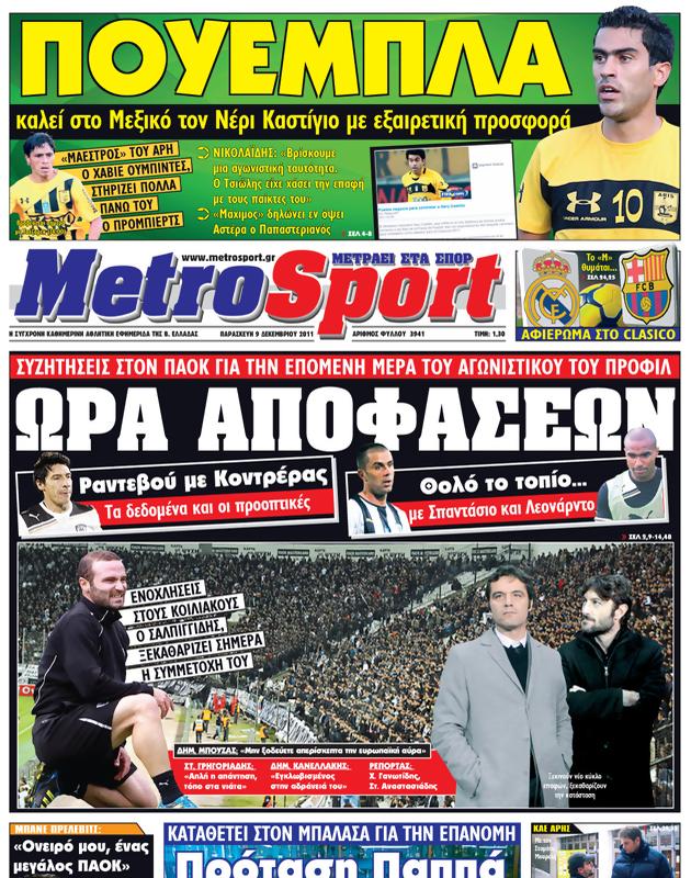 Πρωτοσέλιδο MetroSport