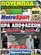 Πρωτοσέλιδο MetroSport 23/12/2011
