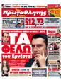 Πρωτοσέλιδο Πρωταθλητής 17/12/2011