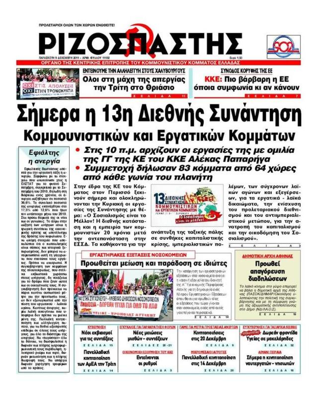 Πρωτοσέλιδο Ριζοσπάστης