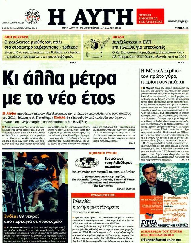 Πρωτοσέλιδο Αυγή