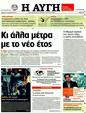 Πρωτοσέλιδο Αυγή 18/12/2011