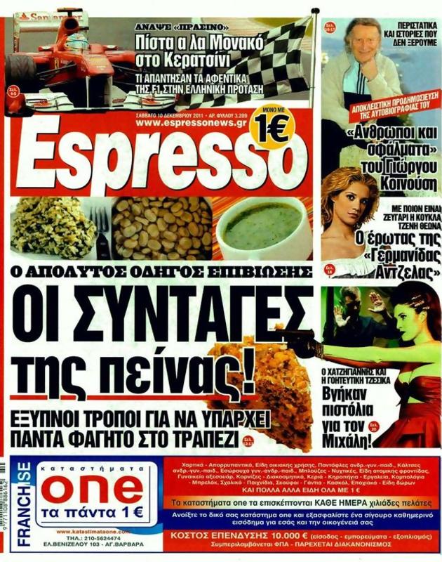 Πρωτοσέλιδο Espresso