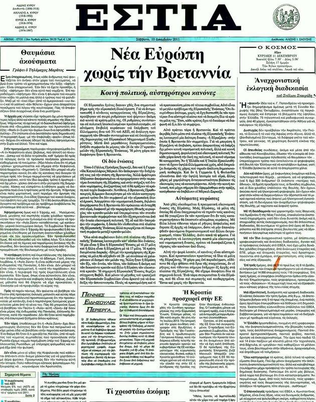 Πρωτοσέλιδο Εστία