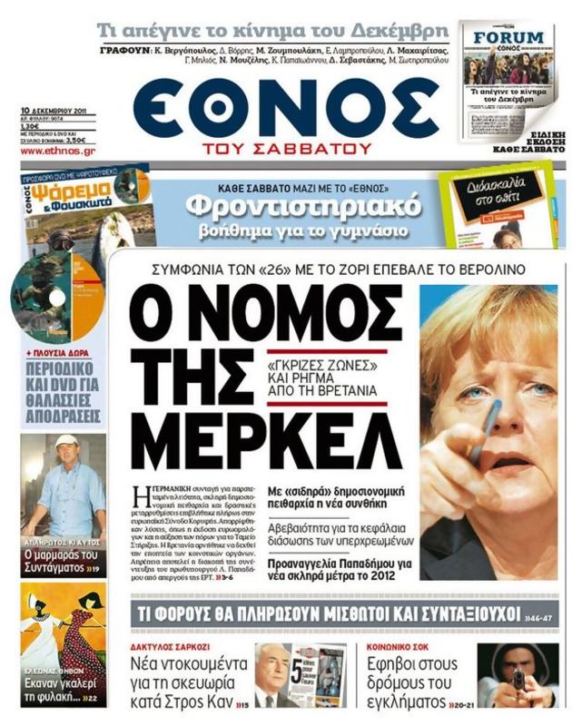 Πρωτοσέλιδο Έθνος