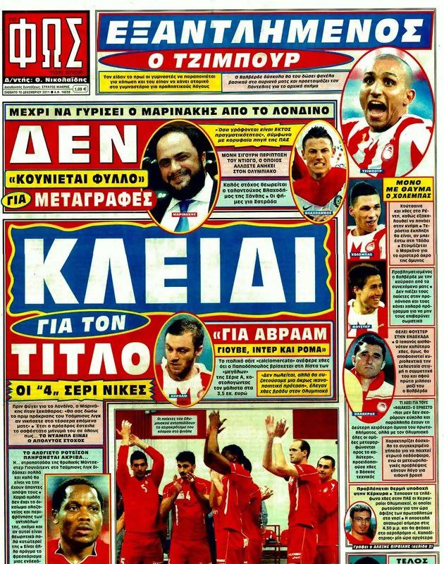 Πρωτοσέλιδο Φως των Σπορ