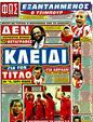 Πρωτοσέλιδο Φως των Σπορ 11/12/2011