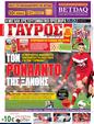 Πρωτοσέλιδο Γαύρος 16/12/2011