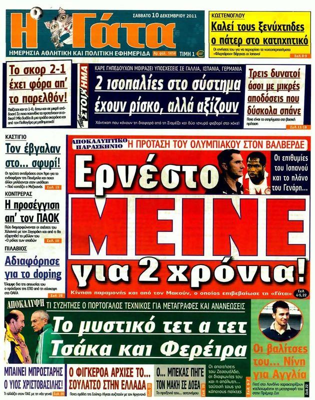 Πρωτοσέλιδο Η Γάτα
