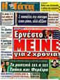 Πρωτοσέλιδο Η Γάτα 28/12/2011