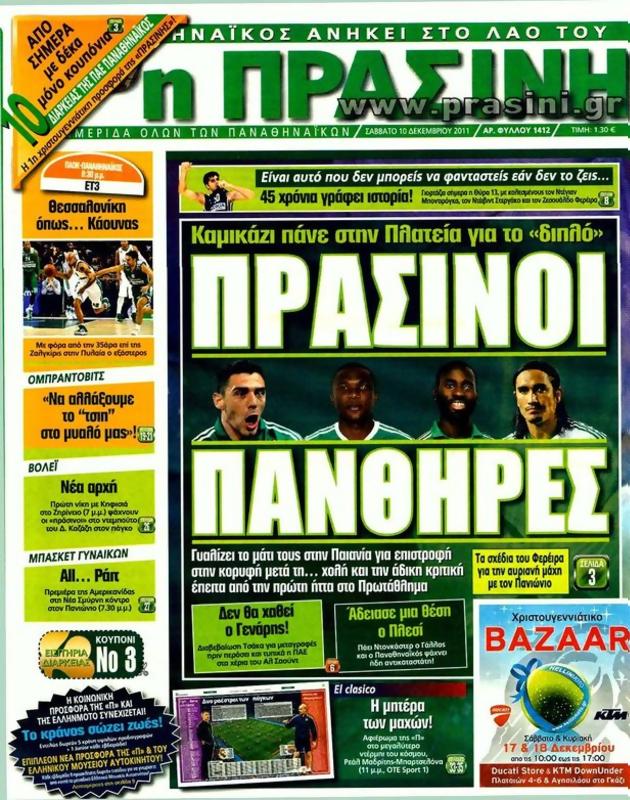 Πρωτοσέλιδο Η Πράσινη