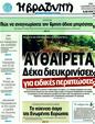 Πρωτοσέλιδο Η Βραδυνή 17/12/2011