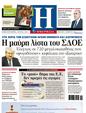 Πρωτοσέλιδο Ημερησία 23/12/2011
