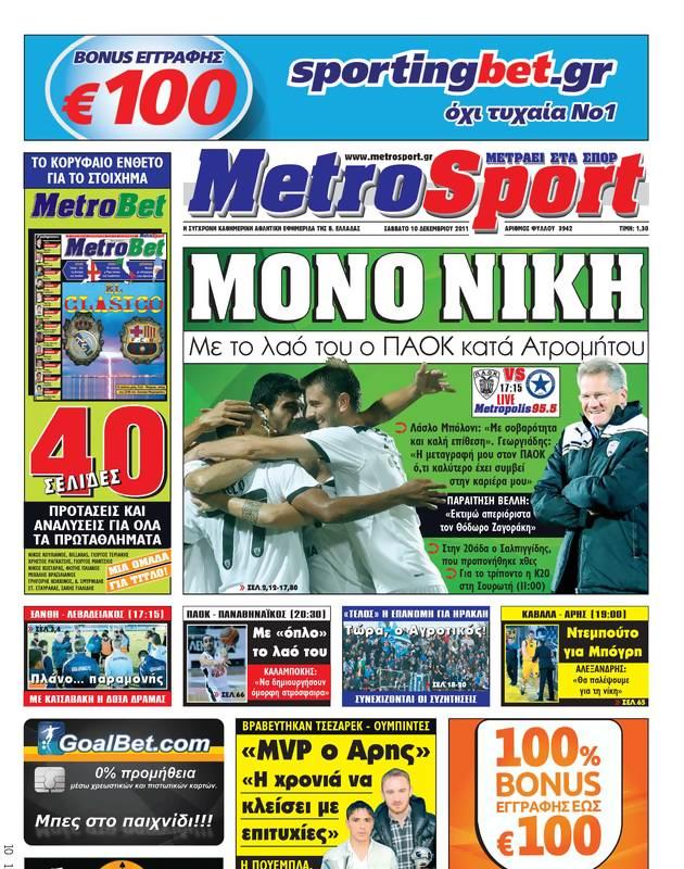 Πρωτοσέλιδο MetroSport
