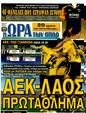Πρωτοσέλιδο Ωρα για Σπορ 22/12/2011