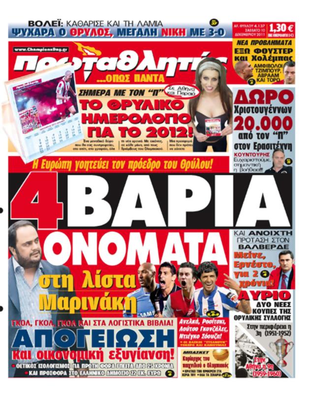 Πρωτοσέλιδο Πρωταθλητής