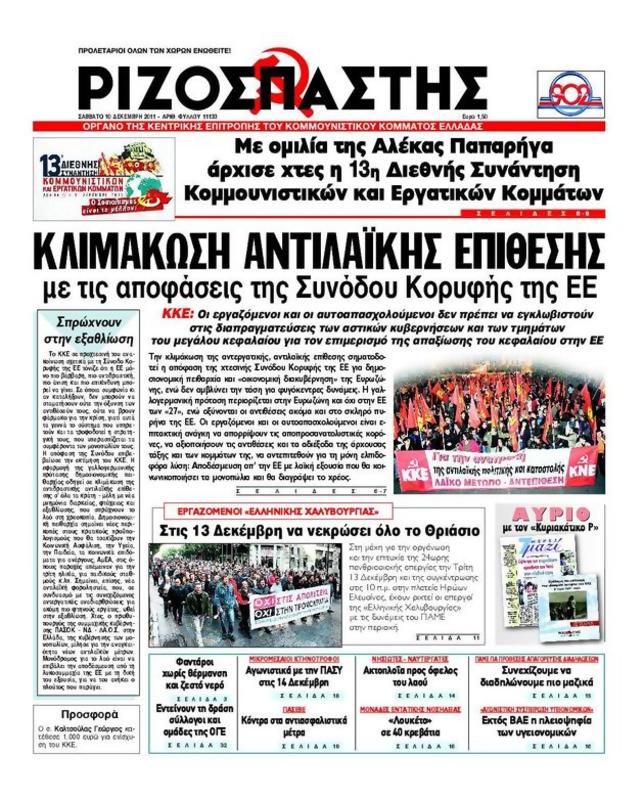 Πρωτοσέλιδο Ριζοσπάστης
