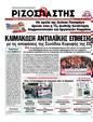 Πρωτοσέλιδο Ριζοσπάστης 11/12/2011