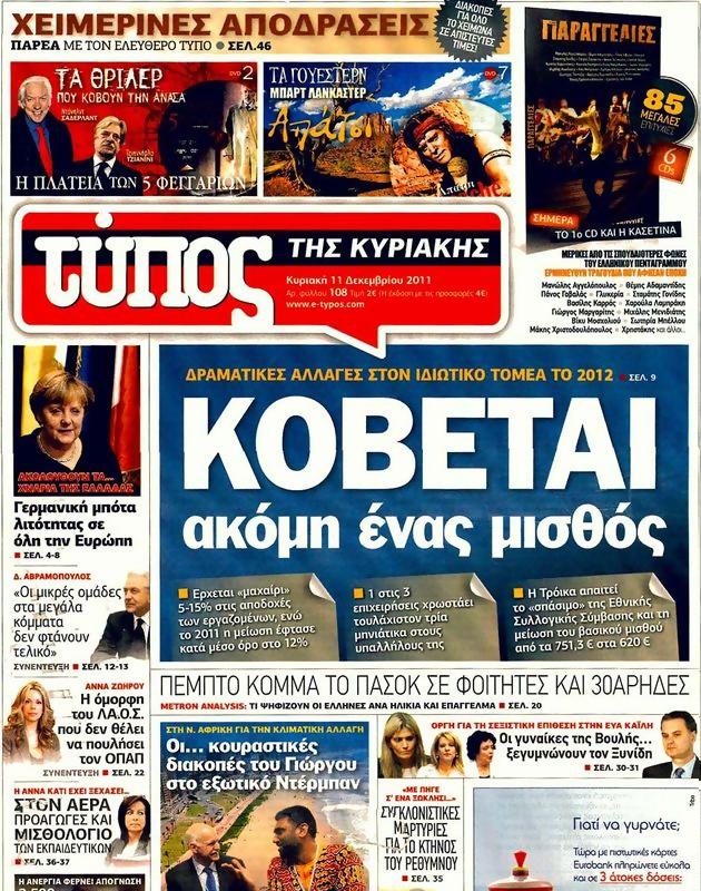 Πρωτοσέλιδο Ελεύθερος Τύπος