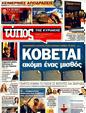 Πρωτοσέλιδο Ελεύθερος Τύπος 15/12/2011