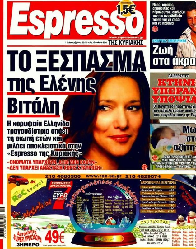 Πρωτοσέλιδο Espresso