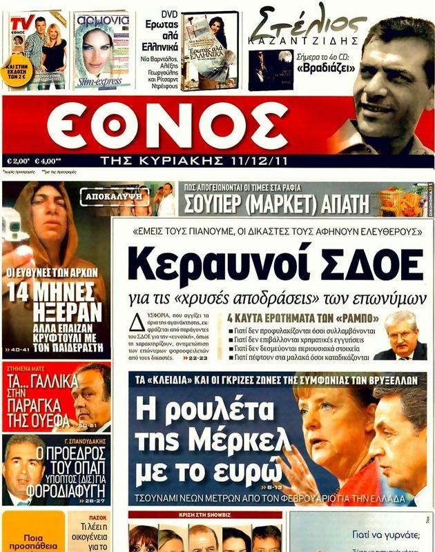 Πρωτοσέλιδο Έθνος