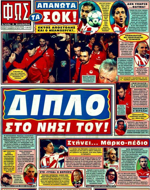 Πρωτοσέλιδο Φως των Σπορ