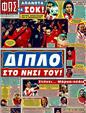 Πρωτοσέλιδο Φως των Σπορ 15/12/2011