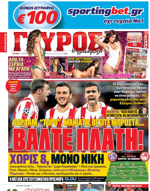 Πρωτοσέλιδο Γαύρος