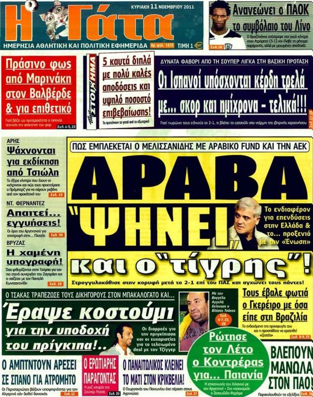 Πρωτοσέλιδο Η Γάτα