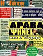 Πρωτοσέλιδο Η Γάτα 28/12/2011