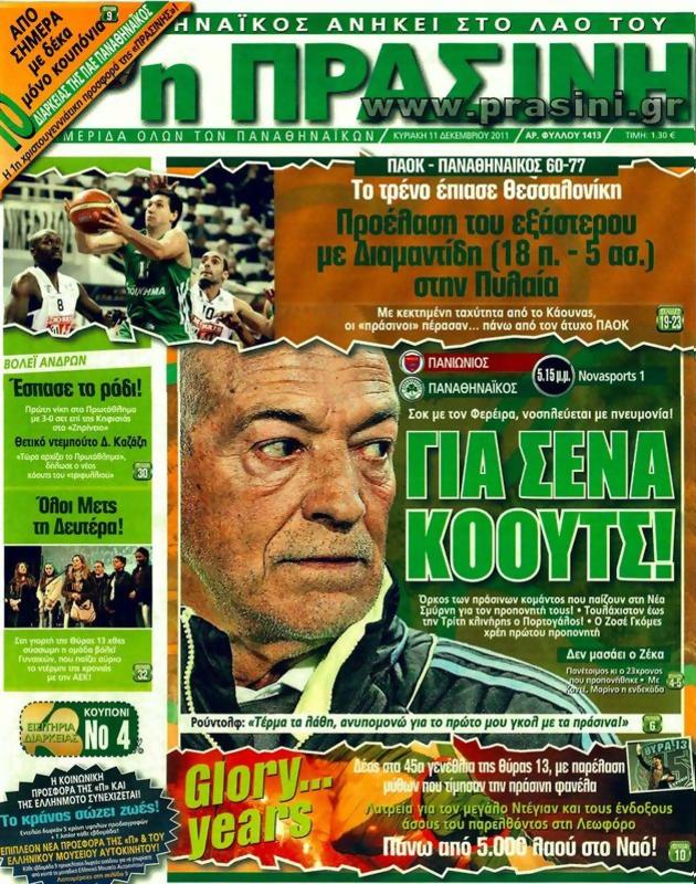 Πρωτοσέλιδο Η Πράσινη
